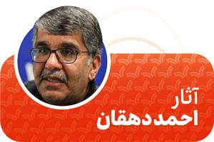 آثار احمد دهقان