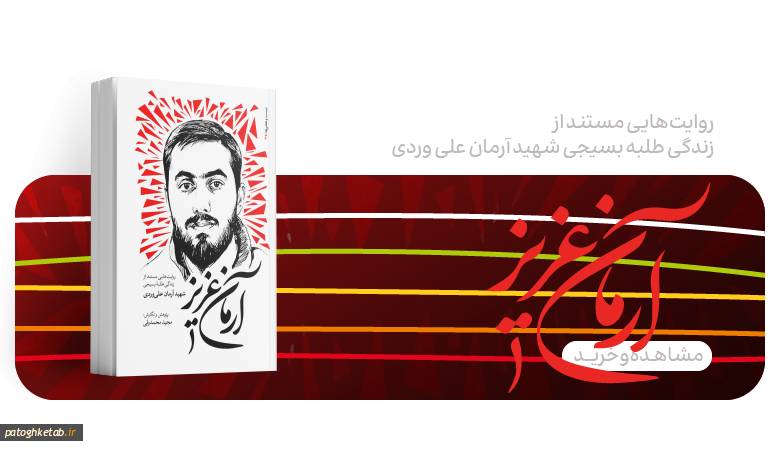اسلایدر - آرمان عزیز