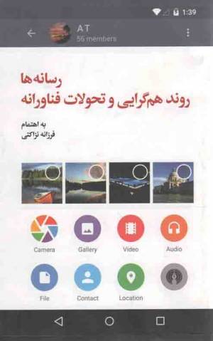 کتاب  رسانه ها - روند هم گرایی و تحولات فناورانه انتشارات علمی و فرهنگی