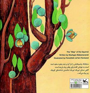 نقشه سنجابک - (داستان حیوانات)