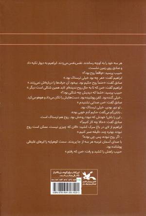 راز باغ متروک - رمان نوجوان امروز