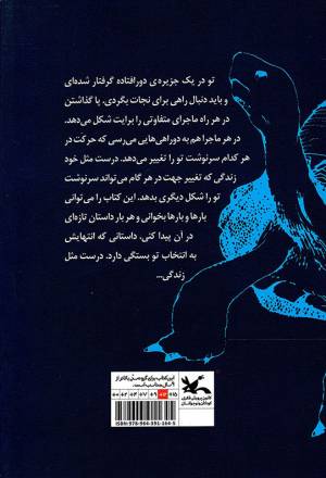 جزیره ی هزار داستان - (کتابی که می توانید بارها و بارها آن را بخوانید)
