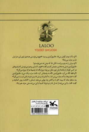لولا - رمان نوجوان امروز