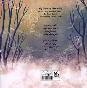 خواب من پرنده است - مجموعه همیشه بهار