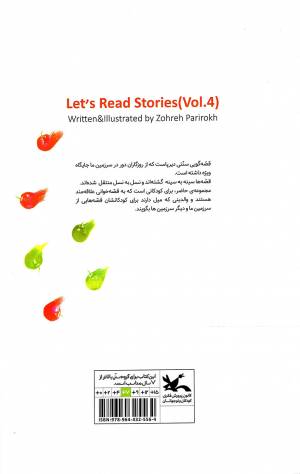 آی قصه قصه قصه 04 - (افسانه ها و قصه ها)
