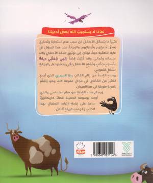 الهی اجعلنی دیکا