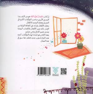کلمات یحبها الله