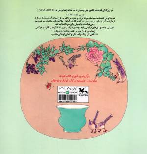 گلدان خالی - (افسانه ها و قصه های چینی)