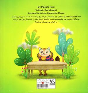 جای من اینجاست - (داستان حیوانات)