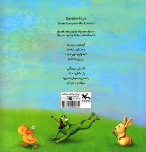 مریم گلی - مجموعه همیشه بهار