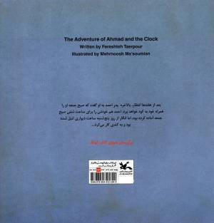 ماجرای احمد و ساعت - (داستان اجتماعی)