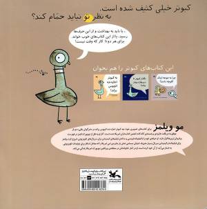 کبوتر باید حمام کند! - (داستان های تربیتی)
