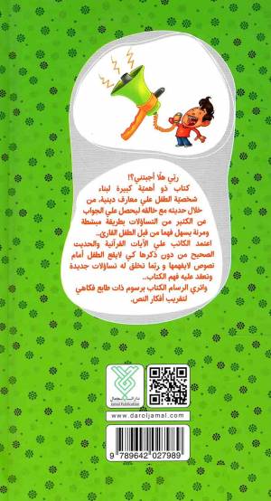 ربی هلا اجبتنی؟!