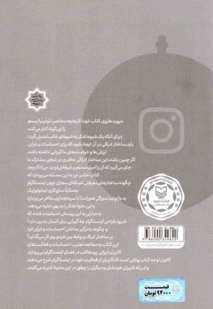 اینستاگرام ساز و برگ ایدئولوژیک سرمایه داری متاخر - (رساله ای روان کاوانه در باب سوژکی میکروسلبریتی های اینستاگرام در ایران)