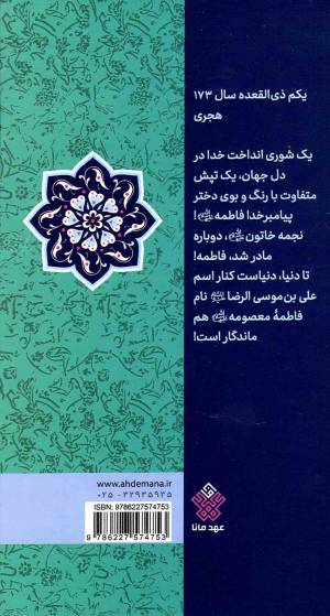 معصومه علیهاالسلام