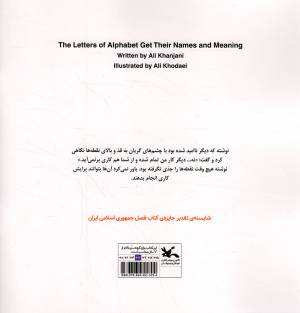 حرف آباد - (داستان تخیلی)