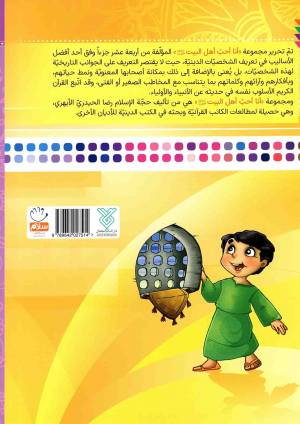 انی احب الامام السجاد (ع) - انا احب اهل بیت (ع) 06