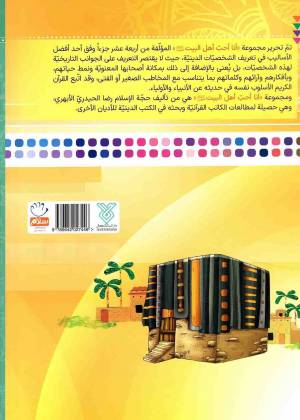 انی احب النبی محمدا (ص) - انا احب اهل بیت (ع) 01