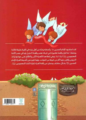 حدثنی عن عاشورا