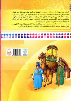 انی احب الامام الباقر (ع) - انا احب اهل بیت (ع) 07