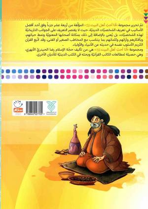 انی احب الامام الجواد (ع) - انا احب اهل بیت (ع) 11
