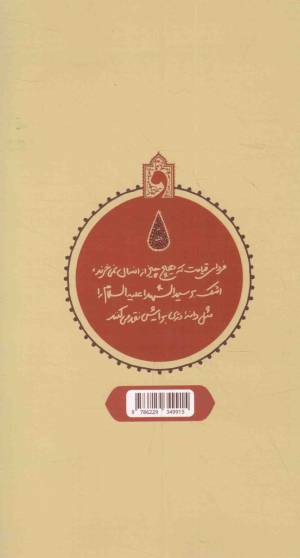 نفحات حسینی 03 - (در اشارات فقیه عارف آیت الله بهجت قدس سره)