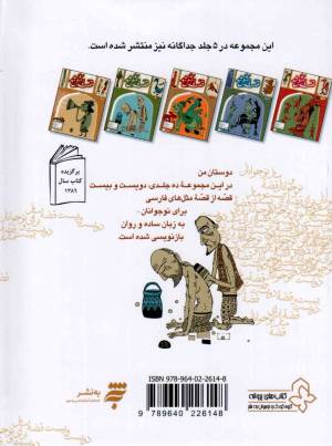 قصه ما مثل شد - (جلدهای اول تا پنجم)