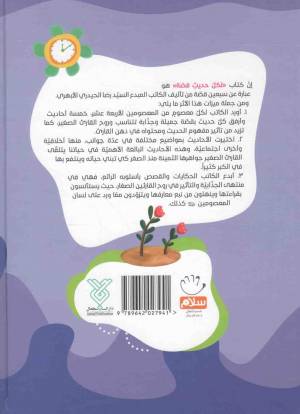 لکل حدیث قصه - (سبعون قصه تبین سبعین حدیثا من اهل البیت (ع))