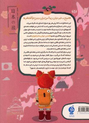 لی لی در انجمن ماجراجویان 02 - سفر به ژاپن