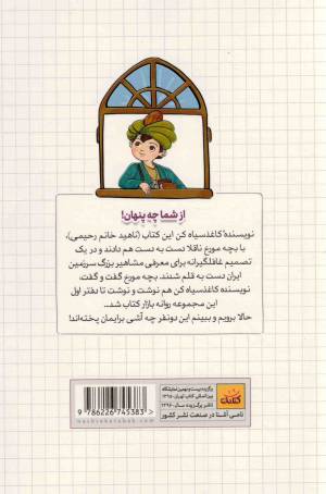 خاطرات یک بچه مورخ 01 - (ادبیات کودکان و نوجوانان)