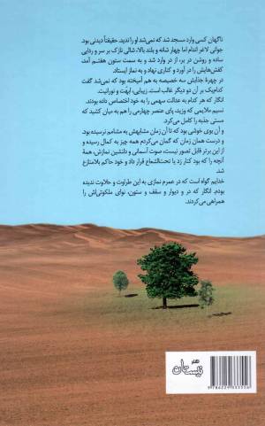 اگر غم لشگر انگیزد - حماسه سجادیه 02