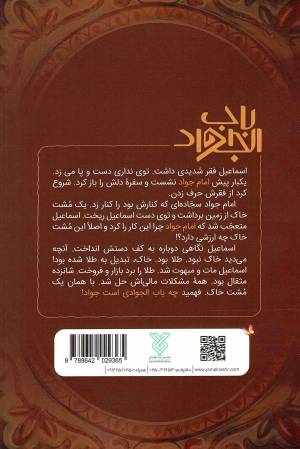 باب الجواد