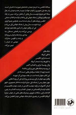 نگاهی به تاریخ جهان - (دوره سه جلدی) 1