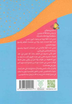 لقاء بالقمر الغائب - (عشر حکایات شیقه حول اللقاء بصاحب العصر و الزمان (ع))