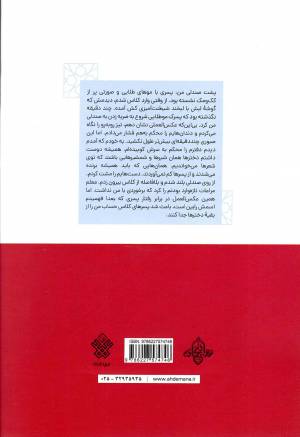 تولد در کالیفرنیا - (خاطرات ستوده یارمحمودی)