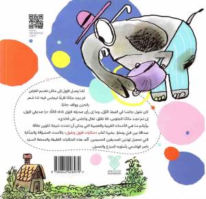 حکایات فیول و نمول - (مجموعه من الحکایات الفکاهیه للاطفال)