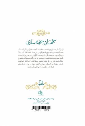 جهاد جبهه سازی