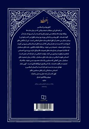 تمدن اسلامی - (نگاهی اجمالی به بیانات امام خامنه ای در این باره)
