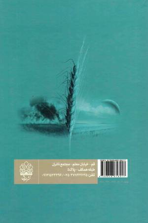 ثواب الاعمال و عقاب الاعمال