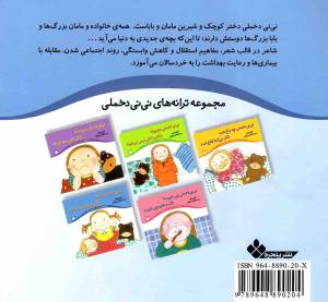 ترانه های نی نی دخملی 05 - نی نی دخملی ما تکه؛ یه نی نی دارن عروسکه