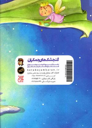 سبزترین نذر - (داستان نیمه شعبان)