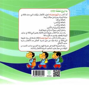 ما اروع محمدا!