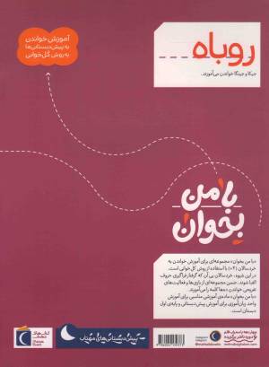 روباه - با من بخوان (آموزش خواندن به پیش دبستانی ها به روش کل خوانی)