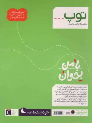 توپ - با من بخوان (آموزش خواندن به پیش دبستانی ها به روش کل خوانی)