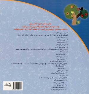 داستان های الفبا ج02 - سلام کلاس اولی ها 20