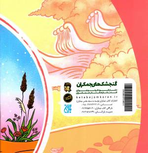 گنجشک خوش خیال - مجموعه با مزه ها 06