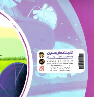 دم بریده - مجموعه با مزه ها 05