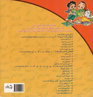 ترس بد است - سلام کلاس اولی ها 02