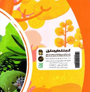 قاصدک بدجنس - مجموعه با مزه ها 04
