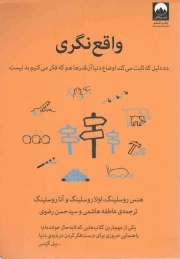 واقع نگری - (ده دلیل که ثابت می کند اوضاع دنیا آنقدرها هم که فکر می کنیم بد نیست)